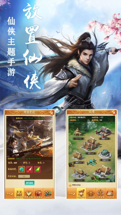 妖仙大陆APP