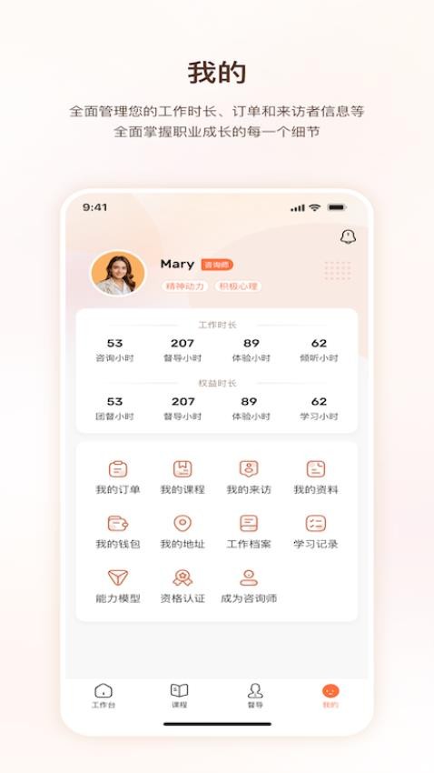 口袋心理咨询师