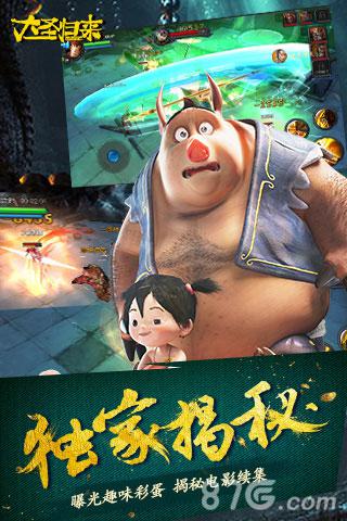 大圣归来手游