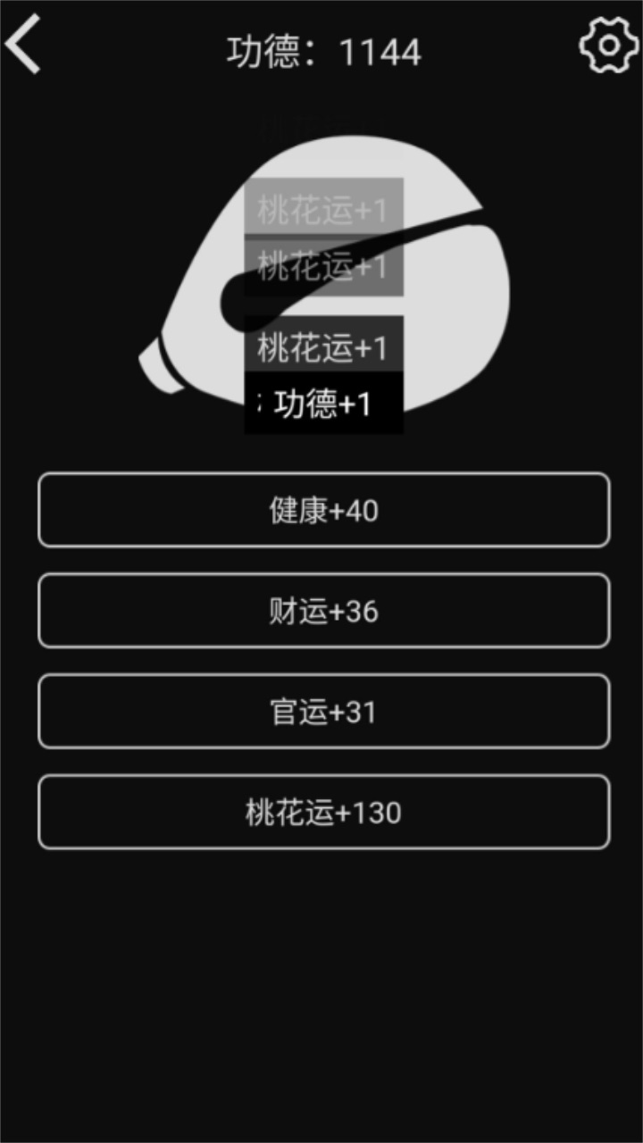 随身木鱼游戏 1.7.2安卓版