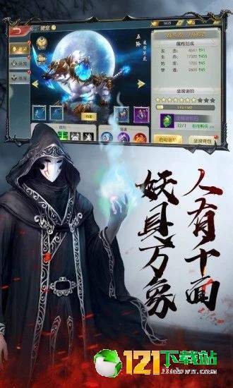 茅山降魔录2APP
