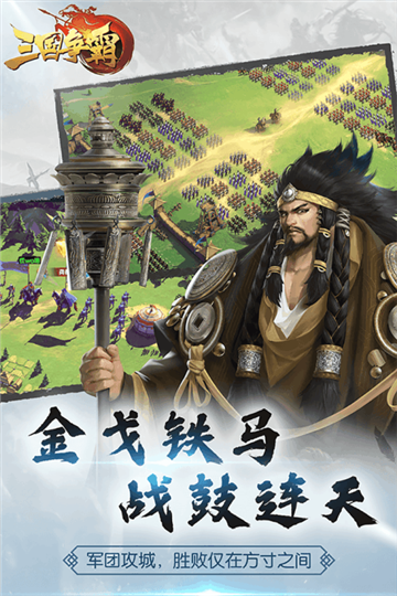 三国争霸3Dv1.0.0.4安卓版