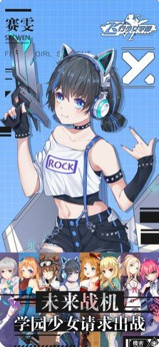 飞行少女学园