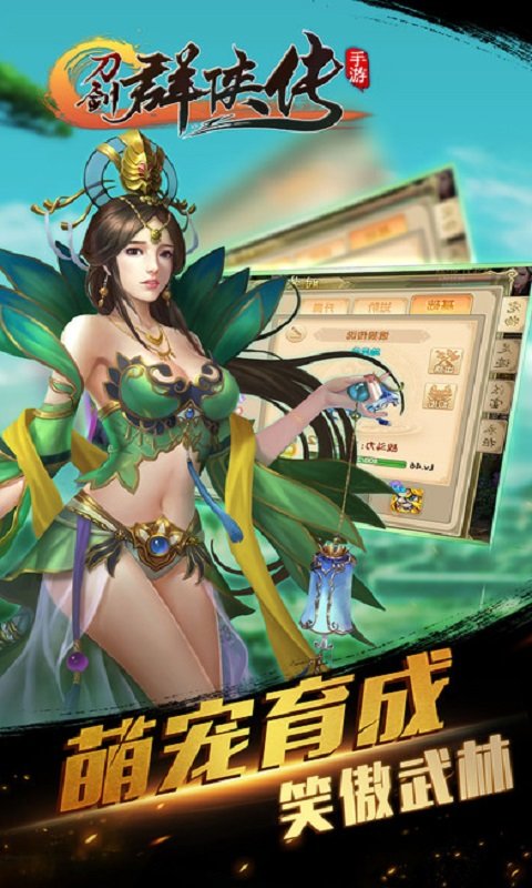刀剑群侠传app