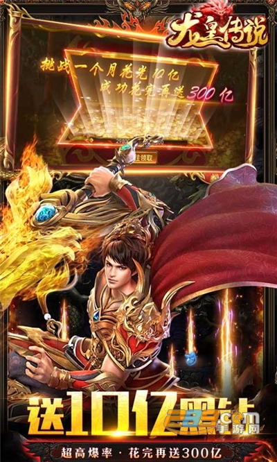 龙皇传说10亿0元购v1.0.0安卓版