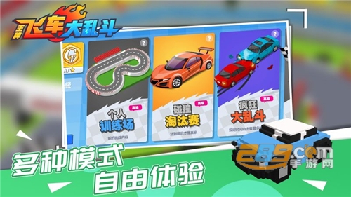 王牌飞车大乱斗内购破解版下载v1.0.0手机版