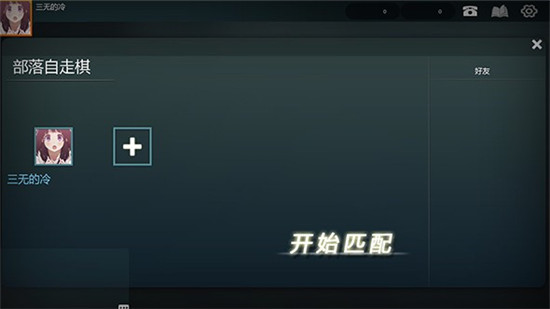 部落自走棋正式版v1.8-SNAPSHOT