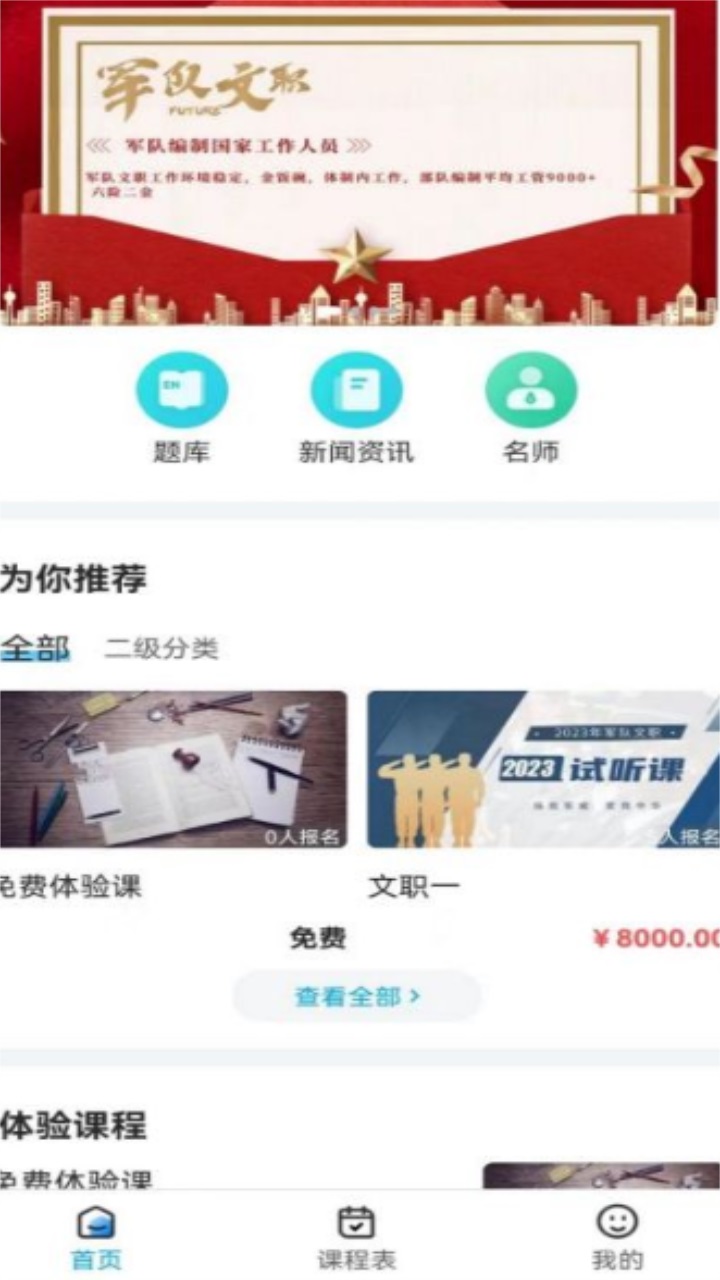 梧桐树课堂 1.0.0安卓版