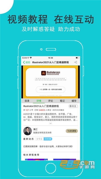 我要自学网精品视频教程appv1.12.2官方版