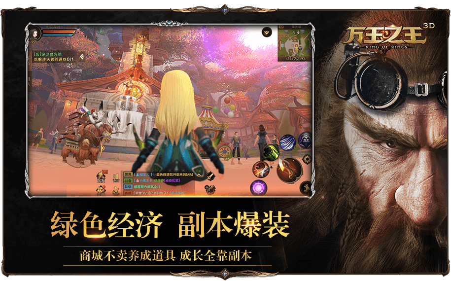 万王之王3D黑龙的重生app