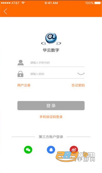 华云数字平台官方手机版v3.1.6最新版