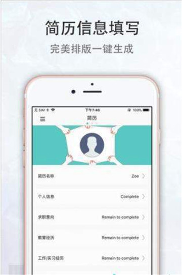 简历制作(大学生)appv3.4.3安卓版