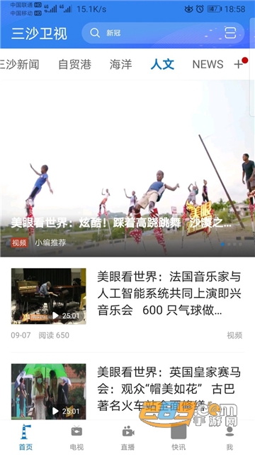 三沙卫视直播app下载官方手机端v2.0.4安卓版