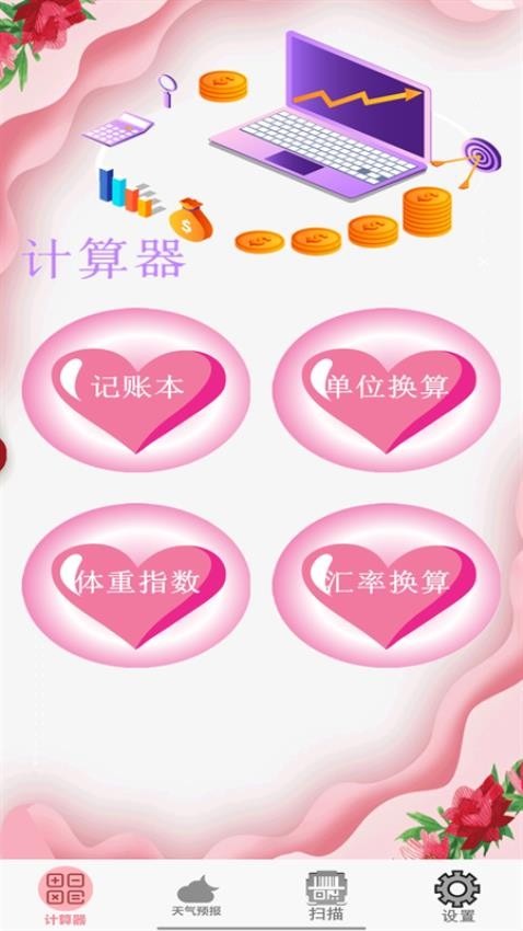 精确计算器app