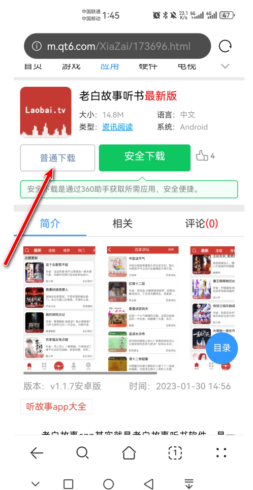 老白故事听书最新版 