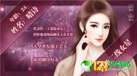 谁让我当红APP