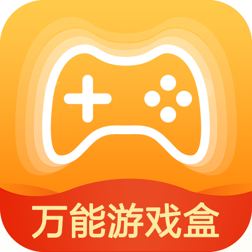 万能游戏盒子app 8.4.7安卓版