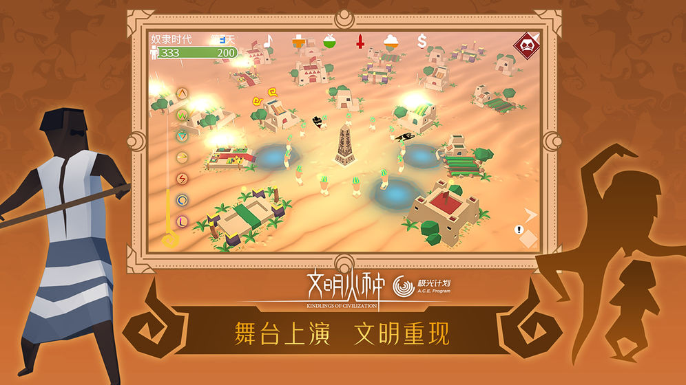 文明火种