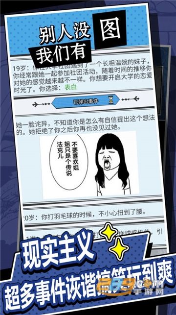 我的人生重开游戏下载安卓最新版v2.3.0安卓版