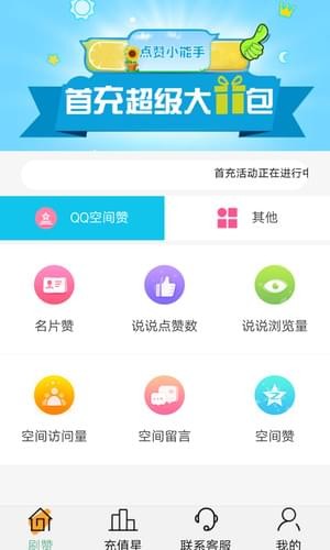 空间刷赞助手
