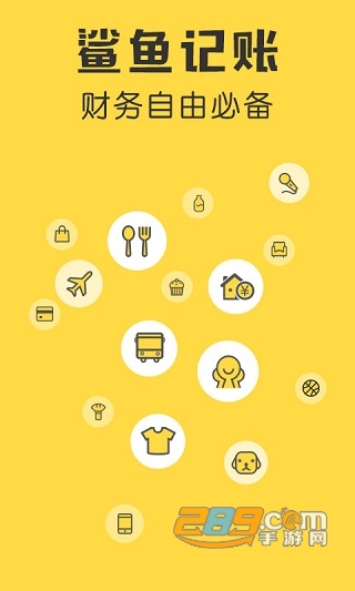 鲨鱼记账app官方下载安装