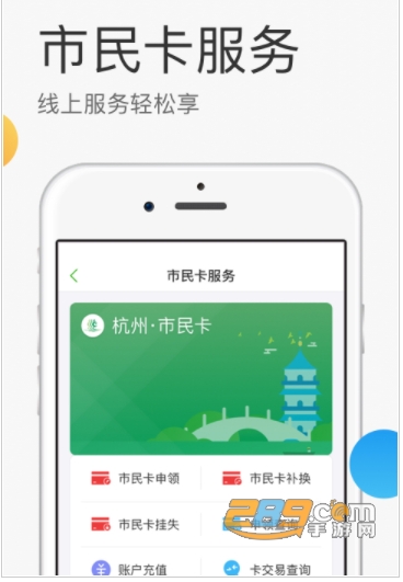 杭州市民卡最新版本