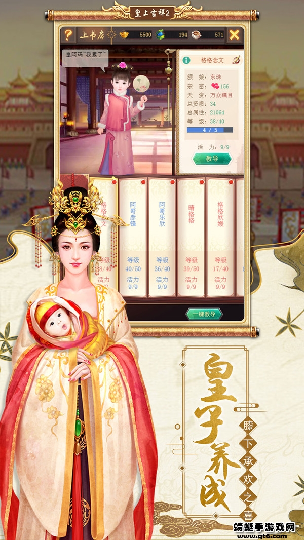皇上吉祥2最新版