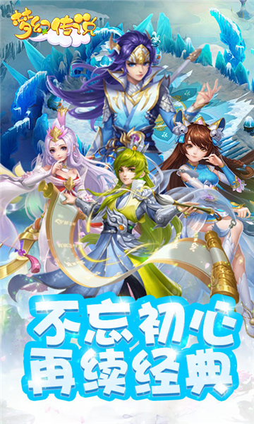 梦幻传说海量版v1.0.0安卓版