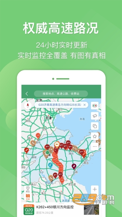 山东e高速app官方版下载2026最新版本v5.8.7安卓版