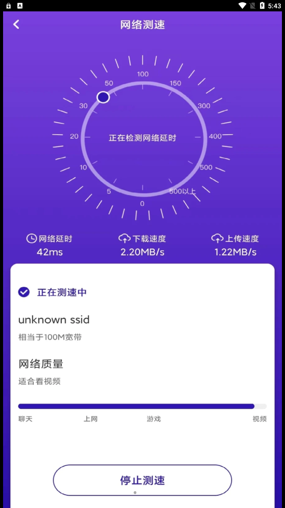 WiFi飞连钥匙app手机版