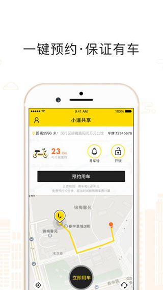 小遛共享电动车