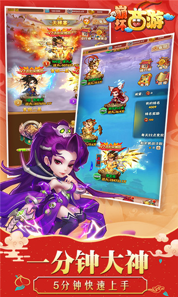 崩坏西游手游破解版