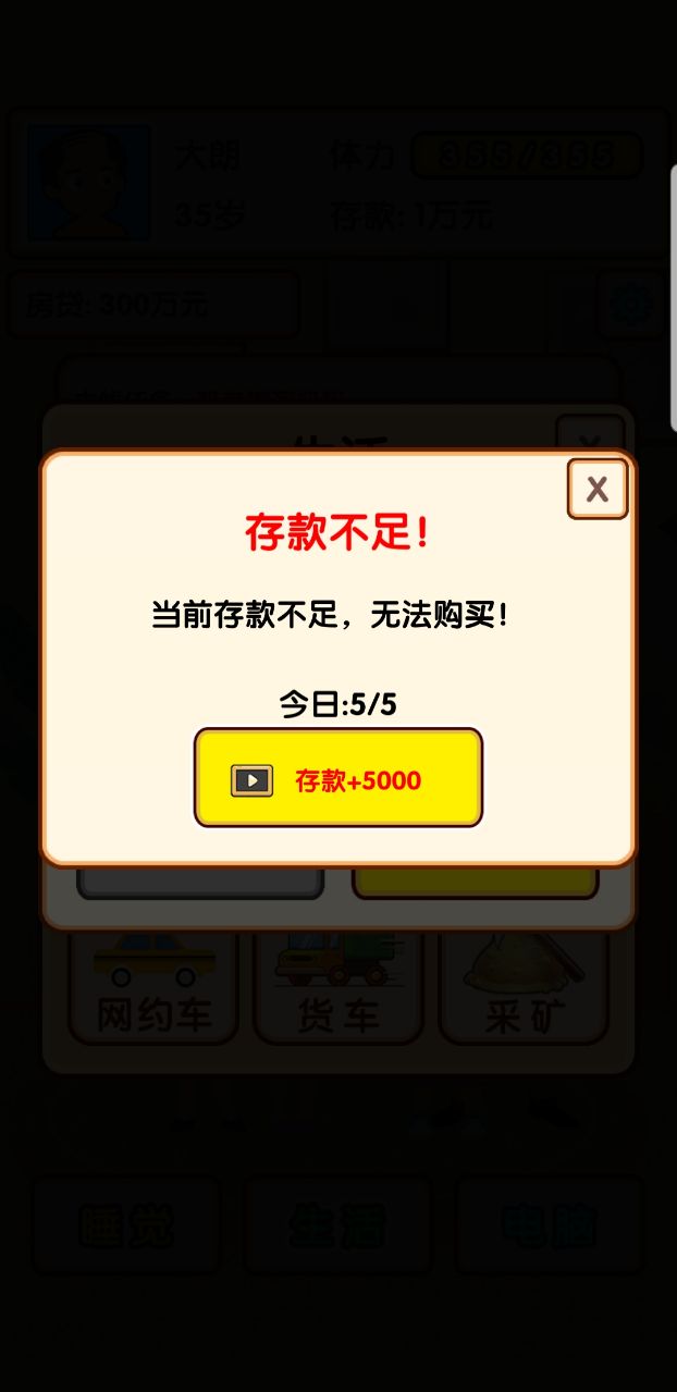 失业模拟器破解版 1.2安卓版