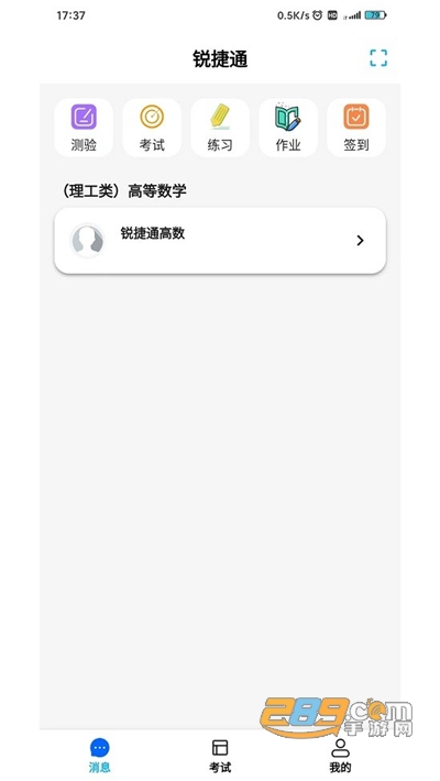 锐捷学考通app手机版最新下载v1.3.2安卓版