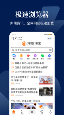 搜狗搜索旧版本4.9.0.1 4.9.0.1老版本