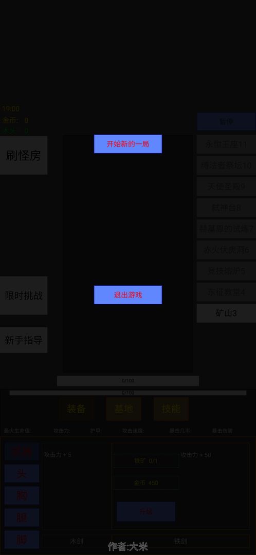 英雄守个家无限金币木材版 2.0.1安卓版