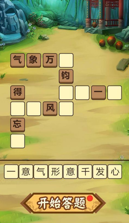 成语请留步APP