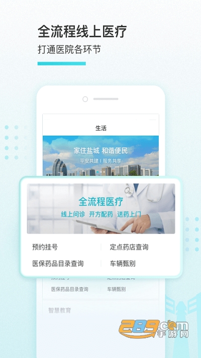 我的盐城app下载安装官方免费下载v2.2.8安卓版