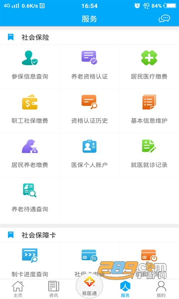 枣庄人社app官方下载2022最新版v3.0.3.3最新版
