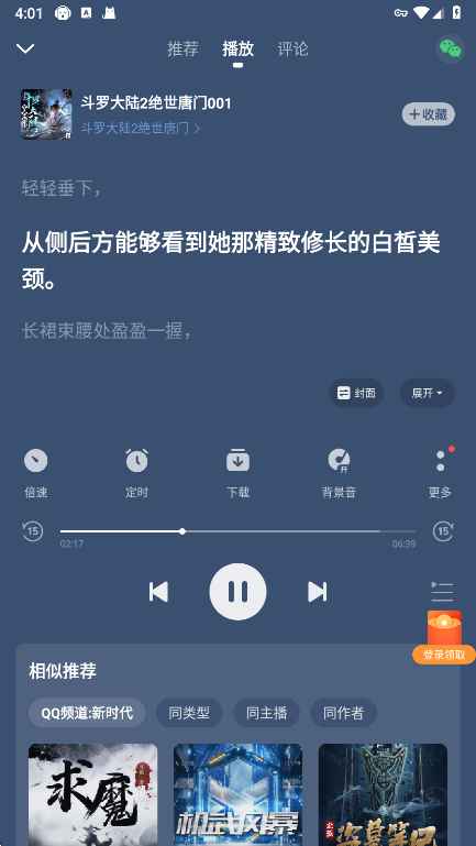 懒人听书高级版vip解锁