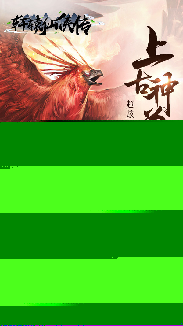 轩辕仙侠传最新版