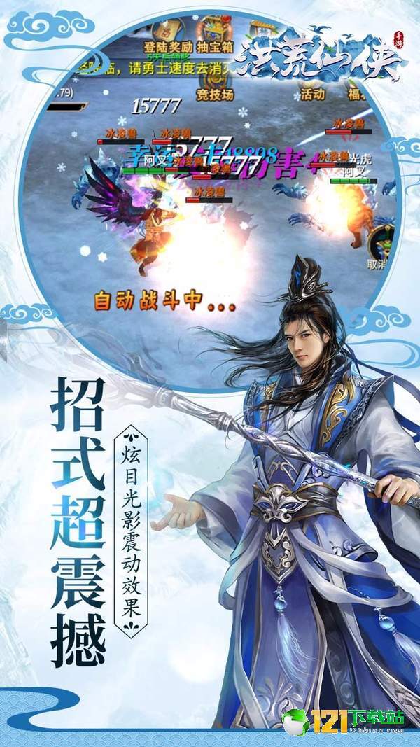 洪荒仙侠app