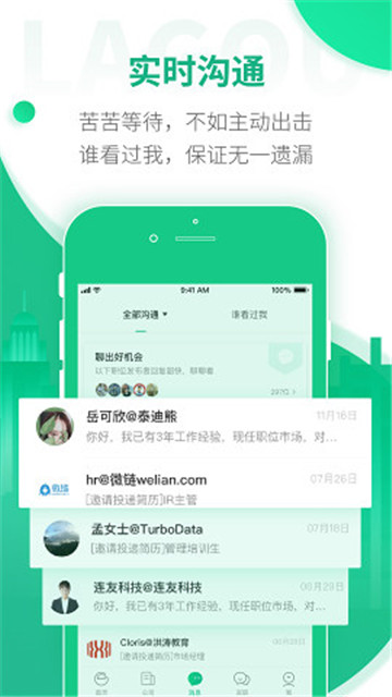 拉勾招聘appv8.30.0官方版