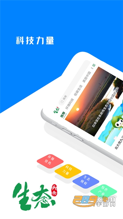 生态头条下载最新客户端v1.0.0官方版