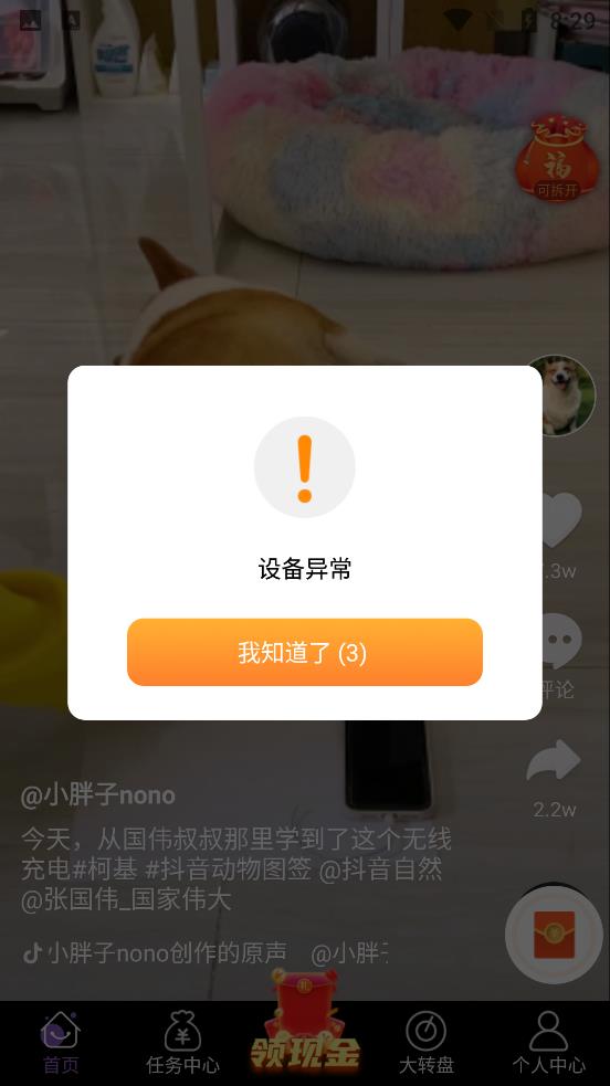 攒豆豆极速版 v1.0.7 安卓版