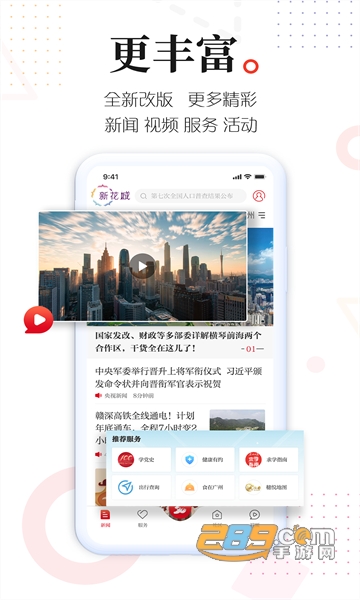 广州共享课堂app下载2022最新版(新花城)v4.3.1最新版