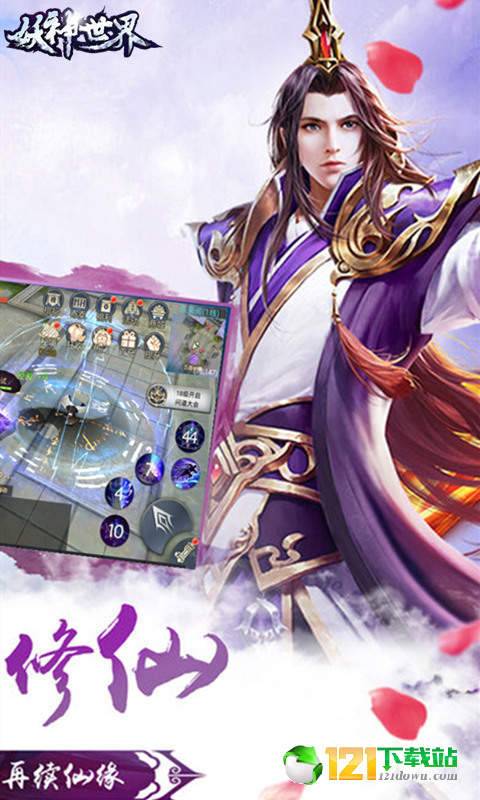 妖神世界APP