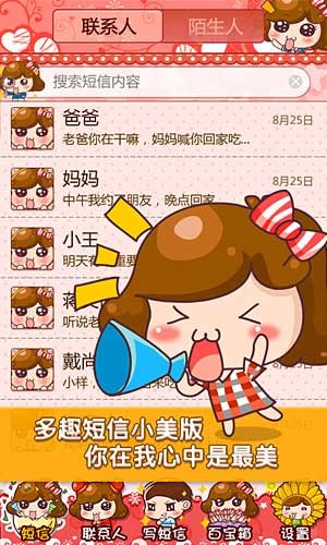 多趣短信安装