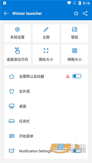 Winner桌面下载手机版安卓最新版v4.0安卓版