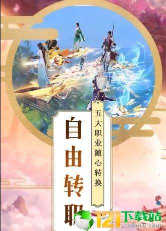 御星仙魔app